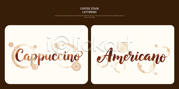 아이디어 PSD 일러스트 갈색 국내일러스트 디자인 레터링 문구용품 문자 백그라운드 손글씨 수업 아메리카노 얼룩 예술 예시 음료 제조 창작 카푸치노 캘리그라피 커피 표현
