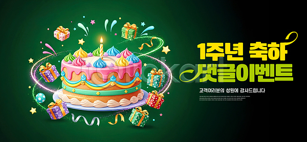 축하 행복 JPG 편집이미지 1주년 AI컴퓨터그래픽 AI콘텐츠 그래픽 기념일 디자인 생일 선물 이미지편집 이벤트 장식 촛불 축제 컬러 케이크 파티