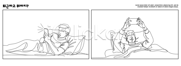 소통 편안함 휴식 남자 AI파일 일러스트 국내일러스트 내부 모션 방 생활 스마트폰 시간 일상 잠 전자제품 주말 주택 친구 침대 핸드폰