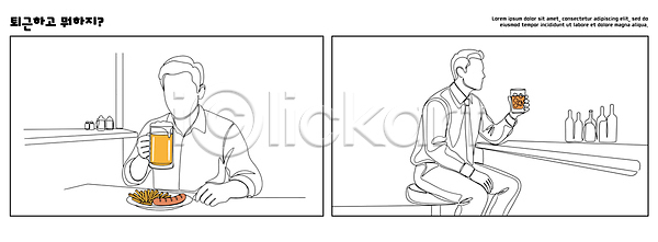 분위기 즐거움 남자 AI파일 일러스트 감자튀김 국내일러스트 대화 마시기 맥주 바 소셜 시간 안주 앉기 음식 저녁 주류 친구