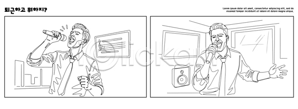 아이디어 즐거움 집중 군중 남자 AI파일 일러스트 공연 국내일러스트 노래 마이크 모션 발표 방 소리 시간 에너지 음악 이벤트 주목 커뮤니케이션 표현