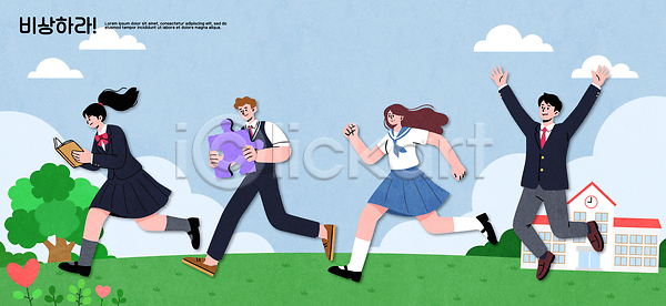 따뜻함 소통 즐거움 청춘 함께함 행복 AI파일 일러스트 국내일러스트 달리기 모션 발걸음 운동장 웃음 유니폼 조화 체육 친구 학교 학생 학습