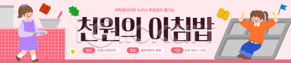 즐거움 체험 여러명 AI파일 배너템플릿 템플릿 공유 대학생 모션 아침 아침식사 요리 웃음 음식 이벤트 지원 천원 커뮤니티 행사장