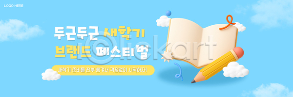 아이디어 AI파일 배너템플릿 템플릿 가로배너 교육 디자인 모션 북마크 브랜딩 신학기 심볼 안내 연필 이벤트 프로그램 학교 현수막