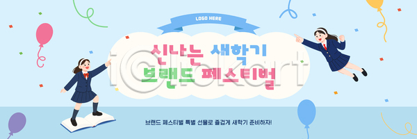 즐거움 AI파일 배너템플릿 템플릿 가로배너 거리 교육 모션 신학기 심볼 웃음 이벤트 장식 참여 축제 친구 풍선 학교 현수막