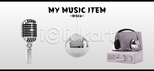 PSD 편집이미지 공간 그림 디스코 디자인 마이크 미러볼 소리 스타일 오디오 음악 작업 장비 턴테이블 편집3D 헤드셋