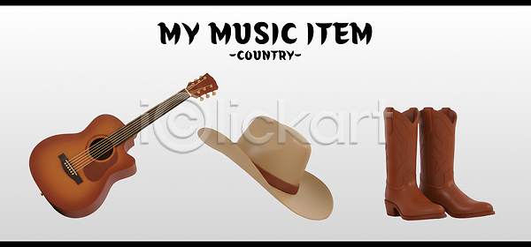 PSD 편집이미지 기타 미술 부츠 소리 스타일 아이템 악기 오브젝트 옷 음악 전시 챙모자 카우보이 카우보이모자 패션 편집3D