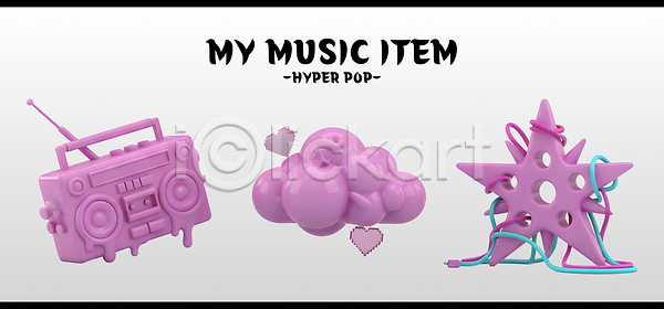 PSD 편집이미지 공간 기하학 디자인 라디오 모양 복고 아이템 음악 장식 전시 조형물 컬러 큐브 편집3D 하트