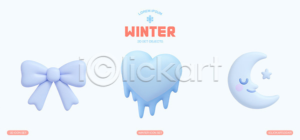 3D PSD 편집이미지 겨울 그래픽 달 디자인 디지털 리본 모양 배열 이미지 장식 파란색 편집3D 하트