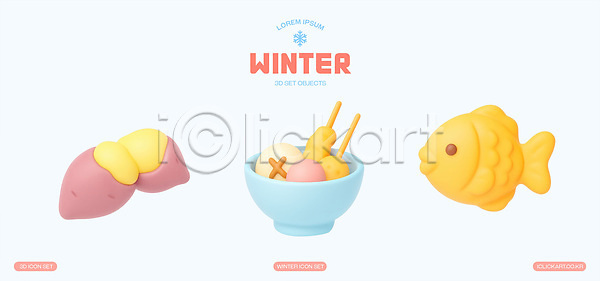 PSD 편집이미지 겨울 고구마 디자인 디저트 떡 먹거리 모형 문화 아이스크림 어류 예술 음식 장식 컬러 편집3D