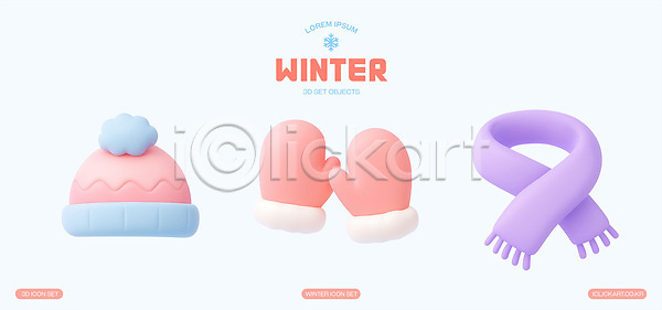 따뜻함 부드러움 PSD 편집이미지 겨울 디자인 머리 목도리 손 오브젝트 옷 장갑 장신구 컬러 패션 편집3D