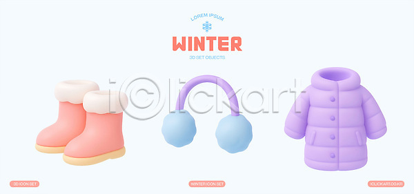 따뜻함 3D PSD 편집이미지 겨울 디자인 모델 부츠 오브젝트 옷 외투 재질 컬러 패션 편집3D