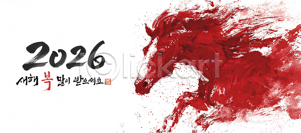 PSD 편집이미지 2026년 그림 디자인 말(동물) 말띠 문화 백그라운드 병오년 붉은말 빨간색 새해 알림 이미지편집 이벤트 전통 정보 캘리그라피 텍스트