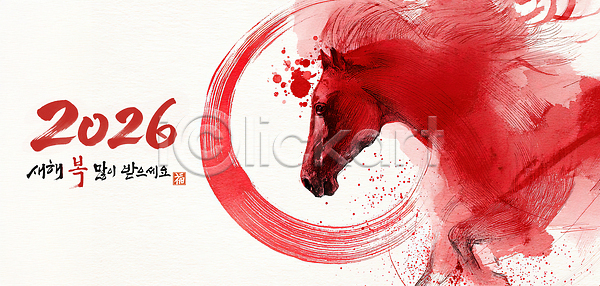 축하 PSD 편집이미지 2026년 그림 기념 디자인 말띠 문화 물감 병오년 붉은말 새해 예술 원형 이미지편집 전통 캘리그라피 컬러 한국
