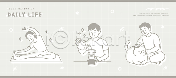 편안함 사람 AI파일 일러스트 감정 고양이 국내일러스트 만들기 모션 반려동물 손 스트레칭 안락 요가 운동 일과 일상 주택 취미 커피