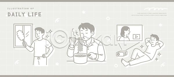 남자 여자 AI파일 일러스트 가정 가족 국내일러스트 대화 라면 먹기 모션 스크린 영화 일상 저녁 창문 청소 취미 친구 텔레비전 프로젝트 해소