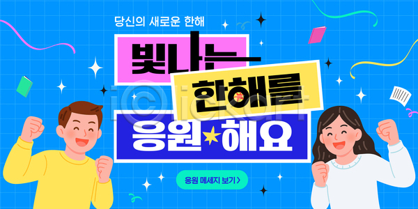 기쁨 소통 즐거움 함께함 여러명 AI파일 템플릿 메시지 모션 백그라운드 새해 응원 이미지템플릿 친구 컬러 표정