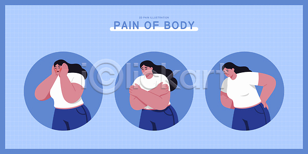 고통 불편함 스트레스 사람 AI파일 일러스트 감각 감정 건강 국내일러스트 모션 반응 생활 신체 일상 치료 포즈 표현