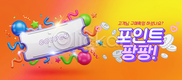 PSD 편집이미지 고객 공급 구매 서비스 세일 쇼핑 오프라인 온라인 이미지편집 이벤트 적립 정보 쿠폰 포인트 혜택
