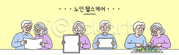 집중 노년 AI파일 일러스트 건강관리 관계 국내일러스트 놀이 도구 모션 모임 손 웃음 종이 지원 참여 치료 친구 프로그램