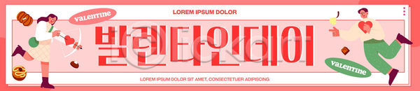 분위기 사랑 소통 즐거움 사람 AI파일 배너템플릿 템플릿 감정 기념일 나누기 디저트 모션 발렌타인데이 이벤트 축제 친구 현수막