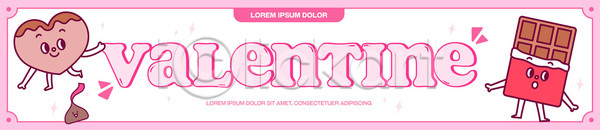 귀여움 기쁨 사랑 즐거움 AI파일 배너템플릿 템플릿 그리기 기념일 디자인 문화 발렌타인데이 선물 초콜릿 축제 캐릭터 커플 현수막