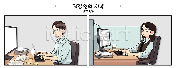 집중 남자 여자 AI파일 일러스트 국내일러스트 모니터 문서 사무실 업무 일과 작업 직장인 커피 컴퓨터 컵 통화 회의