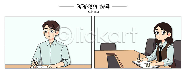 집중 남자 여자 AI파일 일러스트 국내일러스트 동료 메모지 비즈니스라이프 사무실 업무 의자 일상 작업 종이 직장인 탁자 펜 회의