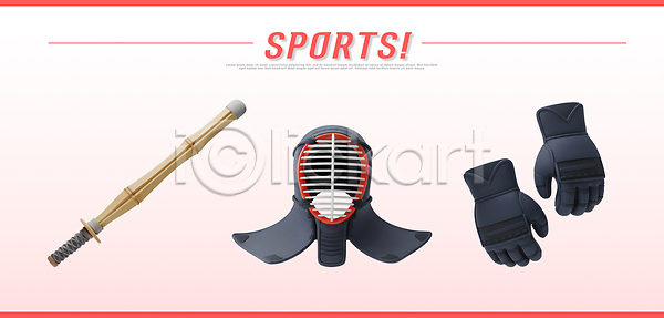 PSD 편집이미지 검도 검도용품 검도장갑 경기 금속 모션 배열 스포츠 연습 오브젝트 운동 장갑 장비 체육대회 편집3D 헬멧