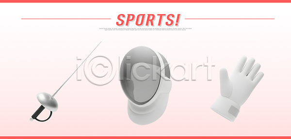 준비 PSD 편집이미지 검 검술 경기 도구 모션 스포츠 신체 안전 연습 운동 장갑 장비 펜싱 펜싱검 편집3D 헬멧