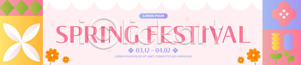 AI파일 배너템플릿 템플릿 3월 4월 가로배너 공연 놀이 모션 문화 방문객 봄 봄축제 예술 음악 이벤트 전시 축제 프로그램 현수막