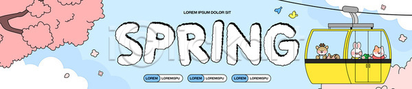 귀여움 AI파일 배너템플릿 템플릿 가로배너 구경 놀이 동물 벚꽃 봄 봄축제 여행 자연 캐릭터 컬러 케이블카 풍경 하늘 현수막