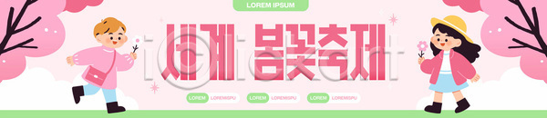 즐거움 AI파일 배너템플릿 템플릿 가로배너 가족 거리 꽃축제 놀이 모션 벚꽃 봄꽃 봄축제 분홍색 이벤트 자연 축제 친구 한국 현수막