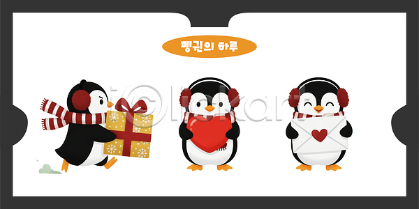 귀여움 사랑 축하 어린이 PSD 일러스트 가족 겨울 동물 메시지 모션 선물 일러캐릭터 장식 축제 친구 펭귄 헤드폰