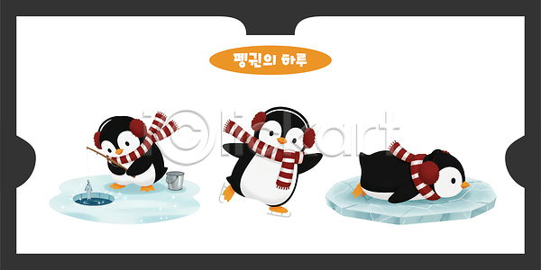차가움 PSD 일러스트 걷기 겨울 귀마개 놀기 모션 바다 사냥 생태계 수조 스카프 어류 얼음 일러캐릭터 장난 펭귄 환경