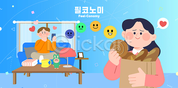 사랑 슬픔 체험 평화 행복 남자 여자 AI파일 일러스트 2026트렌드 가구 감정 거실 국내일러스트 디지털 미소 빵 생활 소비 소파 쇼핑백 주택 표현 필코노미