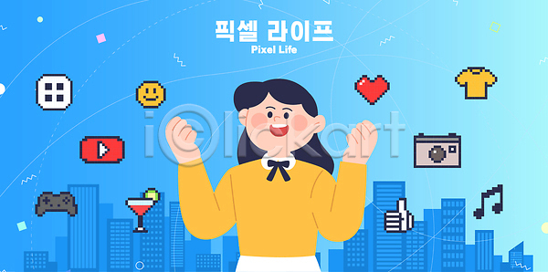 기쁨 여자 AI파일 일러스트 2026트렌드 감정 게임 국내일러스트 도시 도심 모션 비디오 소셜미디어 옷 유튜브 음악 카메라 캐릭터 티셔츠 표현 픽셀