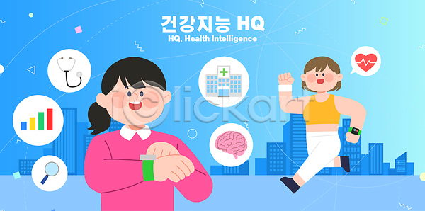 여자 AI파일 일러스트 2026트렌드 건강 건강관리 건물 국내일러스트 그림 기술 뇌 달리기 도시 디지털 맥박 병원 스마트워치 운동 자료 정보 통계 헬스