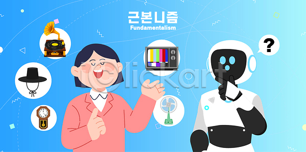 소통 사람 AI파일 일러스트 2026트렌드 감정 국내일러스트 그래픽 기술 답변 대화 디자인 로봇 모션 방법 상징 연결 질문 터치 표정 표현