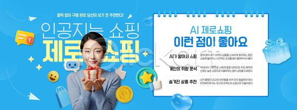 편리함 AI파일 템플릿 2026트렌드 AI(인공지능) 기술 디지털 서비스 소비 쇼핑 알림 온라인쇼핑 이미지템플릿