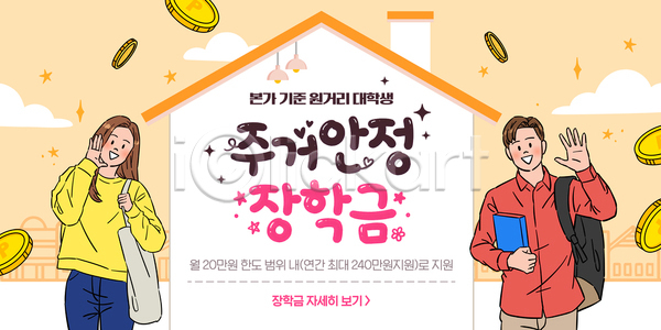 AI파일 템플릿 교육 기금 대학생 방문 신청 이미지템플릿 이벤트 장학금 정보 지원 학생 혜택