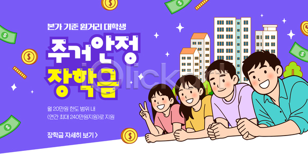 AI파일 템플릿 대학생 돈 모션 신청 원근감 이미지템플릿 이야기 장학금 재정 정보 지원 참여 토론 학생 학습