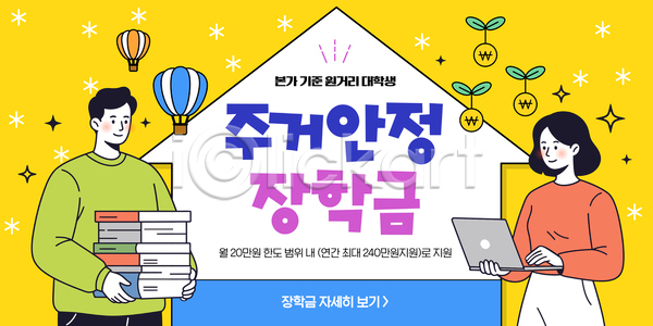 도움 AI파일 템플릿 기초 대학생 생활비 안내 이미지템플릿 장학금 정보 지원 프로그램 혜택