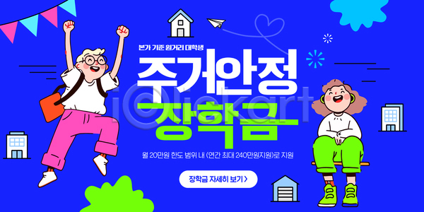 AI파일 템플릿 교육 대학생 상담 소득 안내 이미지템플릿 장학금 정보 지원 학비 학생