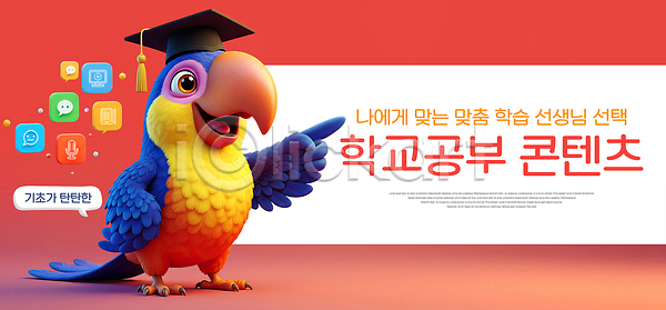 계획 선택 PSD 편집이미지 교과목 교수 교육 대화 상담 수업 연습 이미지편집 정보 참여 학교 학생 학습