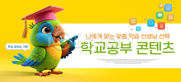 선택 즐거움 PSD 편집이미지 가리킴 교육 밝은색 설명 손 이미지편집 조류 캐릭터 콘텐츠 학교 학습 학습자료