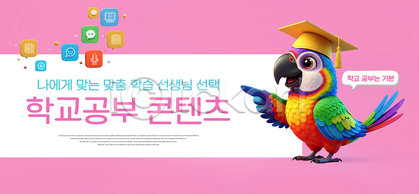 선택 소통 PSD 편집이미지 교사 교육 기술 맞춤 온라인 이미지편집 자료 정보 콘텐츠 학교 학생 학습