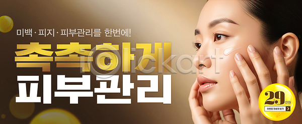 사람 PSD 편집이미지 건강 관리 교양 런칭 미백 방법 뷰티 스킨케어 얼굴 의료성형뷰티 이미지편집 크림 트리트먼트 피부 피부과 피부관리 화장품