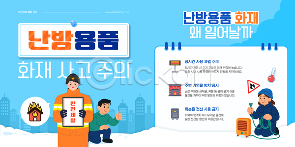 AI파일 템플릿 경고 난방기 난방용품 사고방지 사용방법 이미지템플릿 주의사항 화재 화재예방
