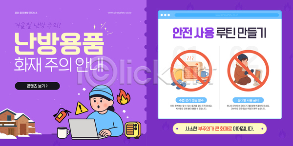AI파일 템플릿 겨울 경고 관리 난방용품 사용방법 사용자 실내 안내 안전 온도 이미지템플릿 일과 전기에너지 정보 주의사항 화재